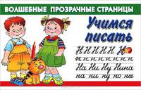 Учимся писать