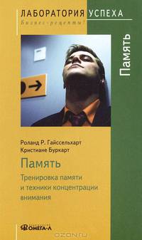 TG. Память. Тренировка памяти и техники концентрации внимания(изд:7)