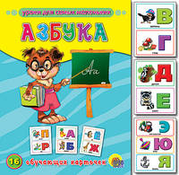 Обучающие карточки " Азбука"