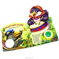 Сорока-белобока. Книжка-игрушка