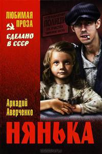 Нянька