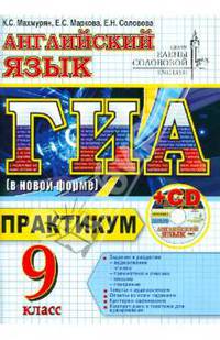 ГИА 2014. Английский язык. Типовые тестовые задания (в новой форме) (+ CD-ROM)