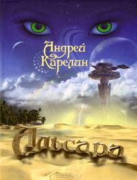 Альсара