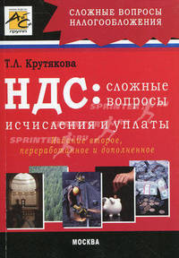 НДС. Сложные вопросы