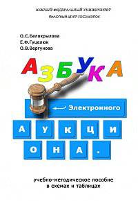 Азбука электронного аукциона. Гриф МО/УМО