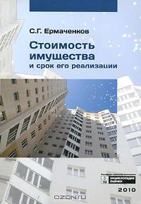 Стоимость имущества и срок его реализации