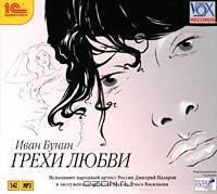 Грехи любви (аудиокнига MP3)
