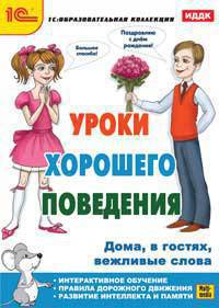 CDpc Уроки хорошего поведения