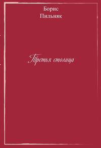 Третья столица
