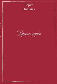 Красное дерево