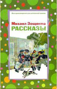 Рассказы