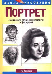 Портрет