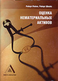 Оценка нематериальных активов