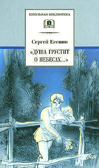 Душа грустит о небесах…