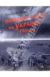 Немецкие танки на Украине. 1941 год