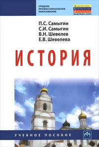 История. Учебное пособие