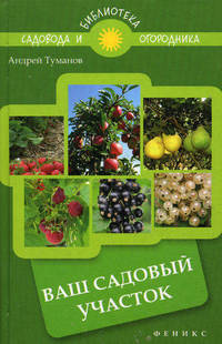 Ваш садовый участок