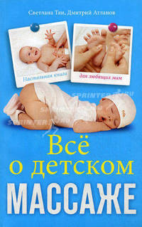 Все о детском массаже