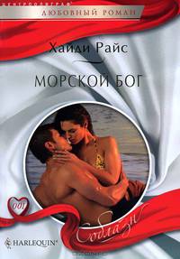 Морской бог (мяг)