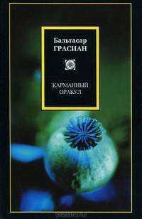 Карманный оракул