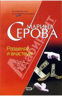 Разделяй и властвуй!
