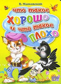 Картонка. Что такое хорошо и что такое плохо (птица)