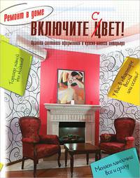 Ремонт в доме. Включите свет