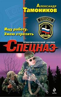 Ищу работу. Умею стрелять