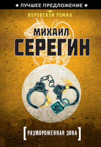Размороженная зона