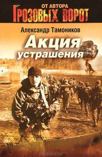 Акция устрашения