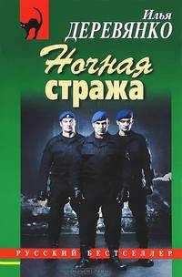 Ночная стража