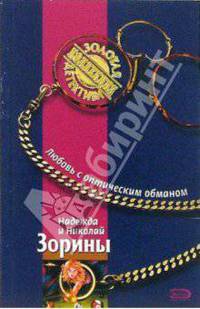 Любовь с оптическим обманом: Роман