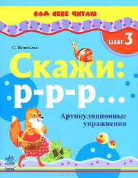 Пишем сами. Клеточки-помощницы. Письмо и рисование по клеточкам. Шаг 3