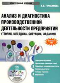 CDpc Анализ и диагностика производственной деят.