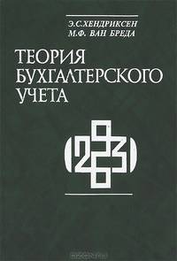 Теория бухгалтерского учета
