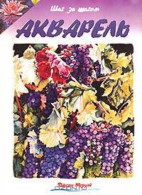Акварель