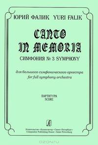 Юрий Фалик. Canto in Memoria. Симфония №3 для большого симфонического оркестра. Партитура