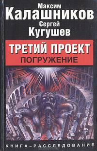 Третий проект. Спецназ Всевышнего