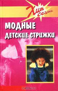 Модные детские стрижки
