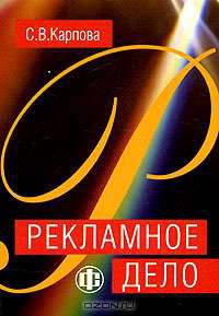 Рекламное дело