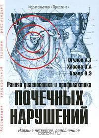 Ранняя диагностика и профилактика почечных нарушений