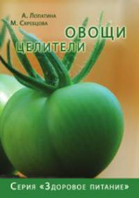 Овощи целители