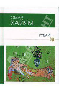 Рубаи