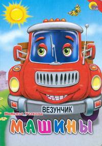 Машины (голубая, красный уголок)