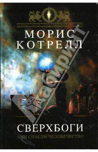 Сверхбоги