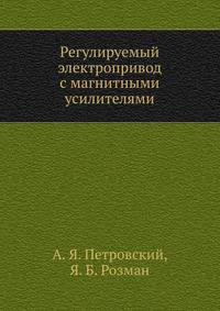 Регулируемый электропривод с магнитными усилителями