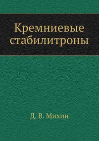 Кремниевые стабилитроны