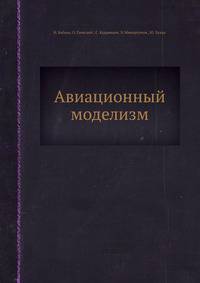 Авиационный моделизм