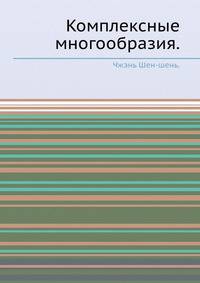 Комплексные многообразия.