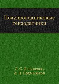 Полупроводниковые тензодатчики